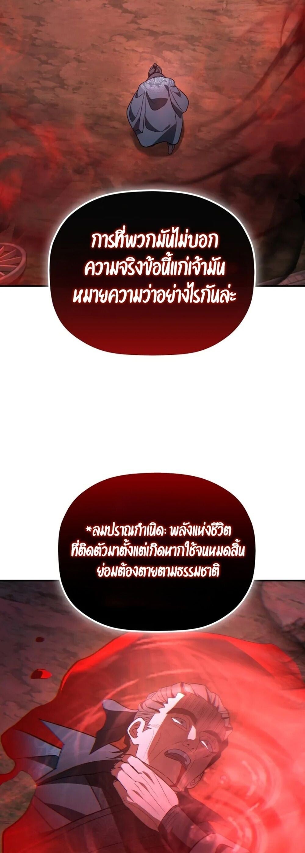 The Youngest Son of the Eunhae Sangdan บุตรชายคนสุดท้องแห่งหอการค้าอึนเฮ ตอนที่ 49 หน้า 54