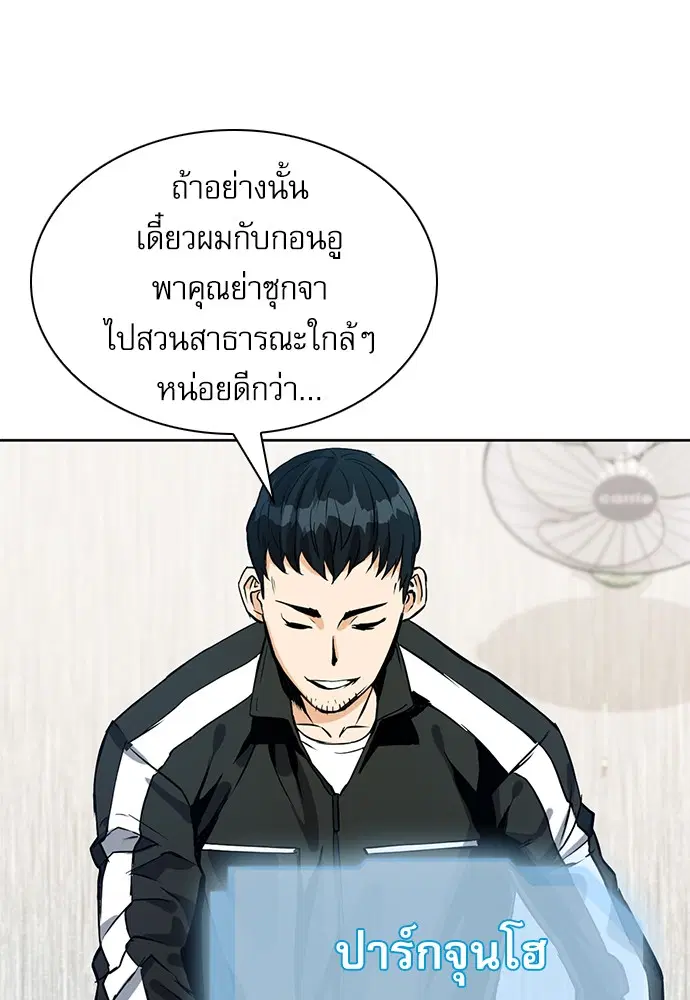 Seoul Station Druid ตอนที่ 20 หน้า 17