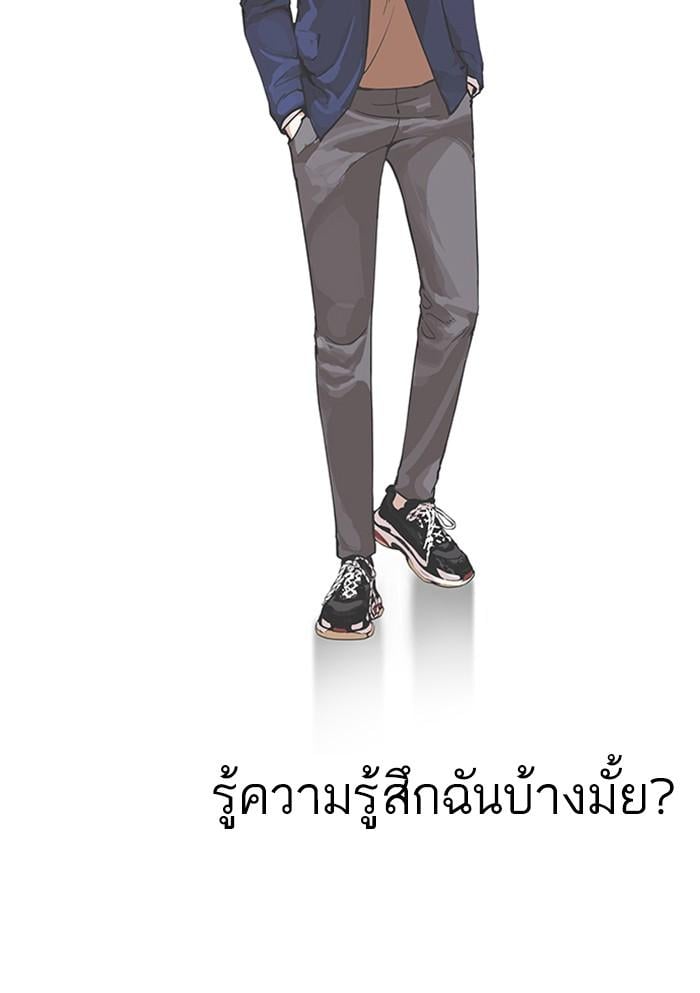 Lookism ตอนที่ 171 หน้า 103