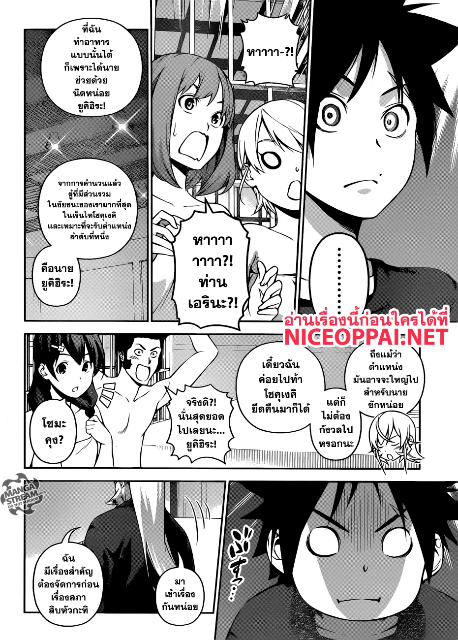 Shokugeki no Soma ตอนที่ 263 หน้า 11