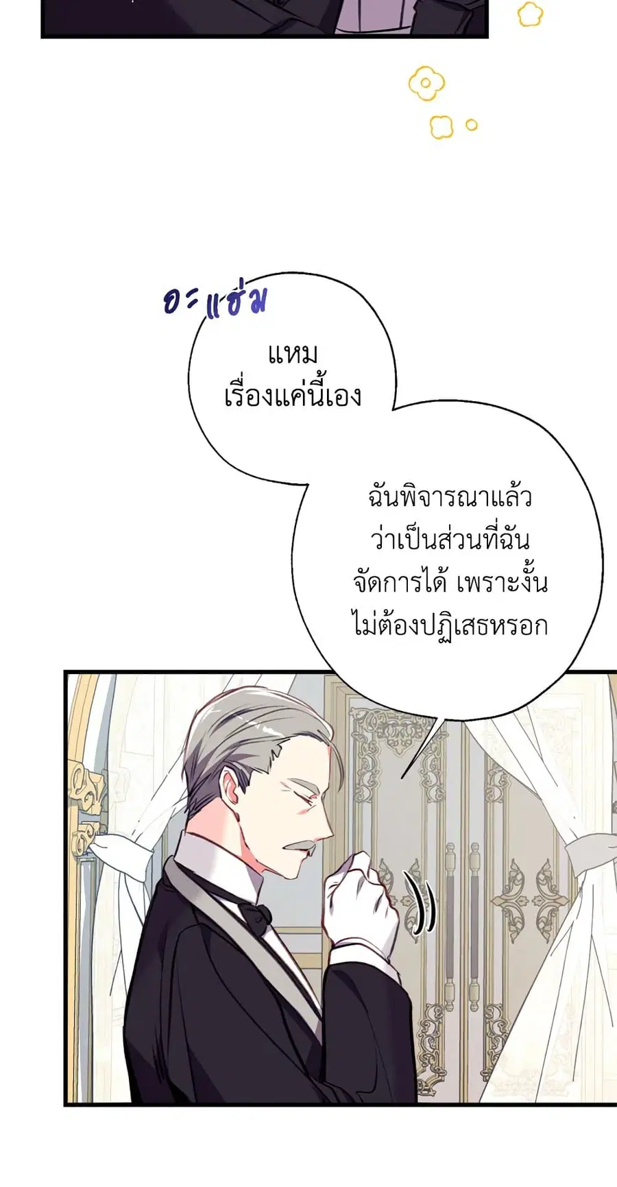 Can We Become a Family? ตอนที่ 15 หน้า 37
