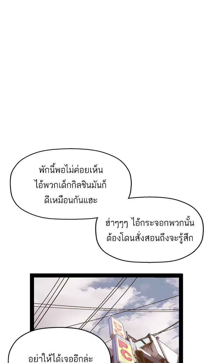 Weak Hero ตอนที่ 94 หน้า 99