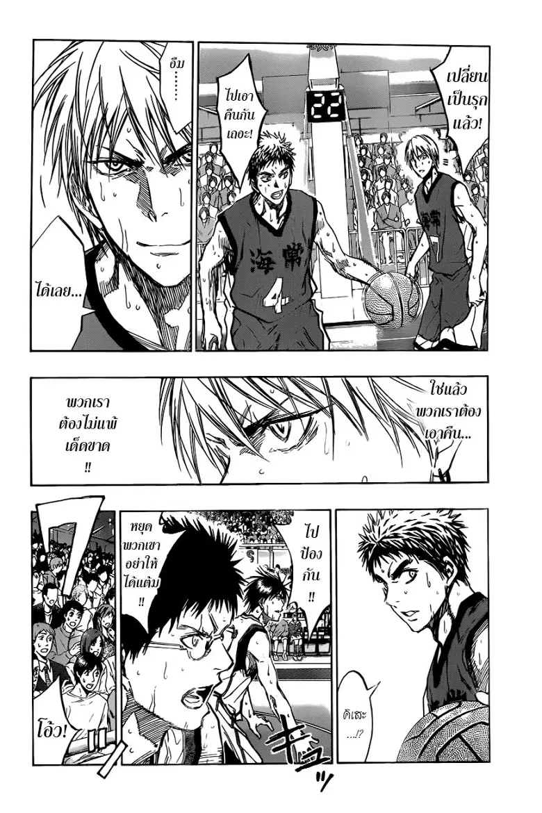 Kuroko no Basuke ตอนที่ 190 หน้า 4