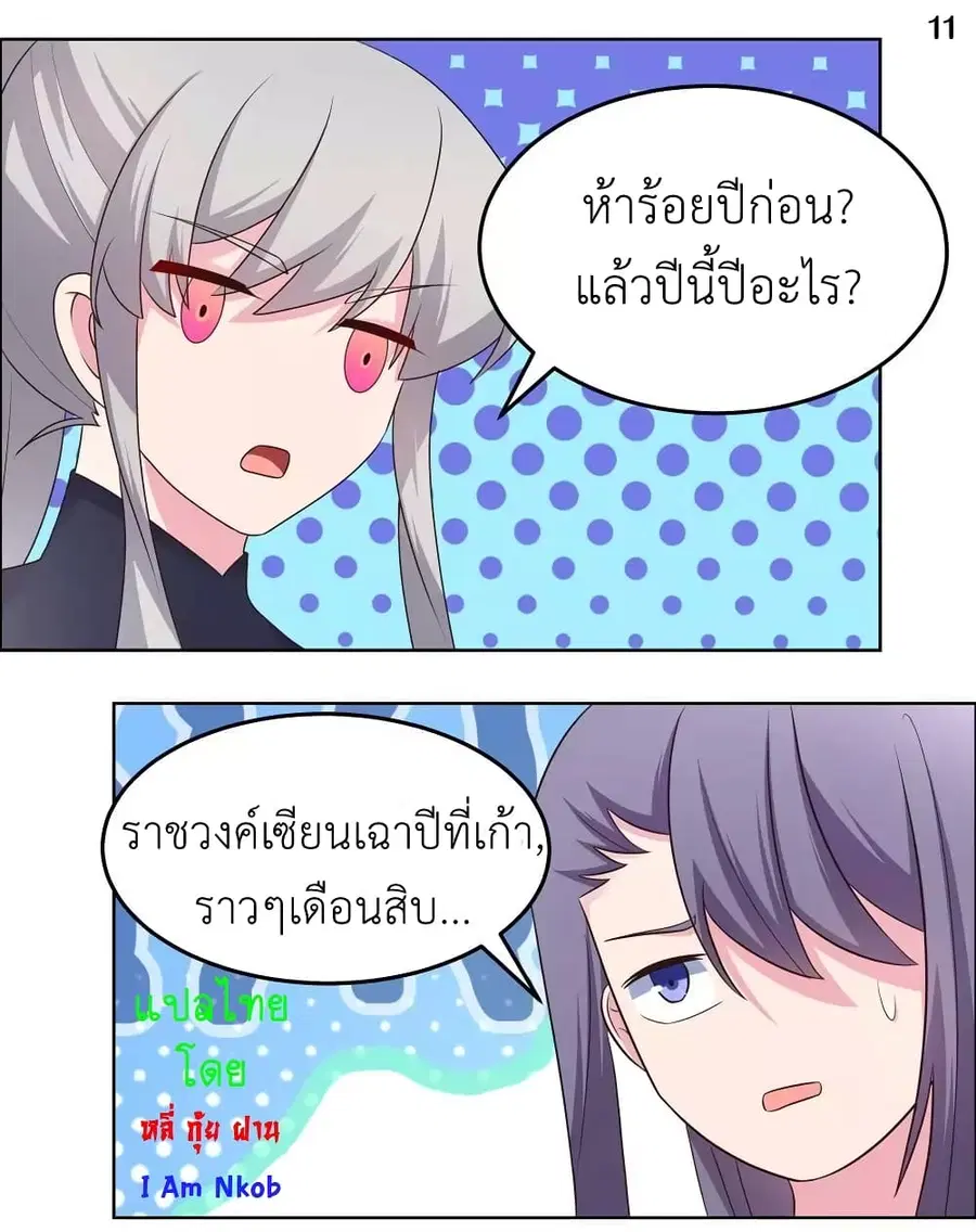 Above All Gods ตอนที่ 181 หน้า 13