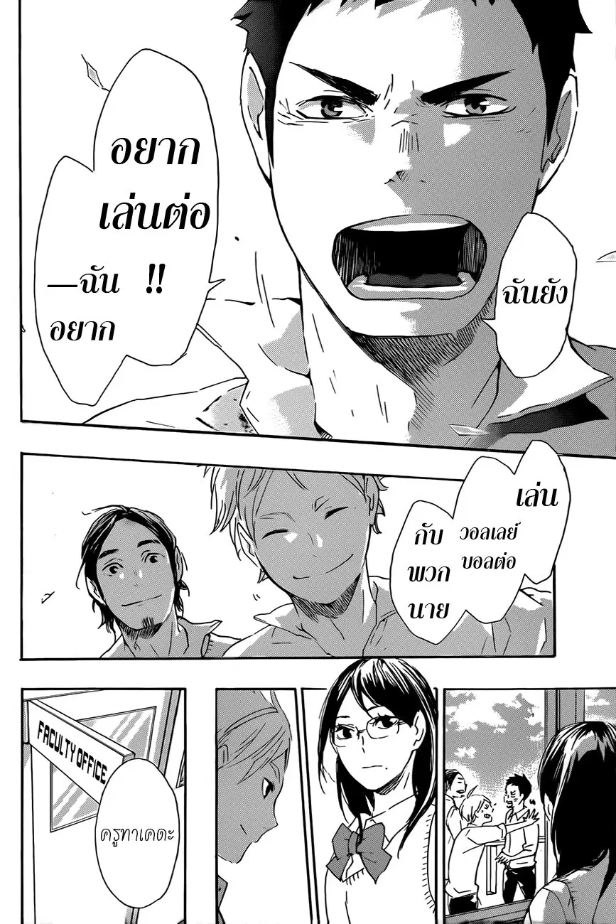 Haikyuu!! ตอนที่ 70 หน้า 8