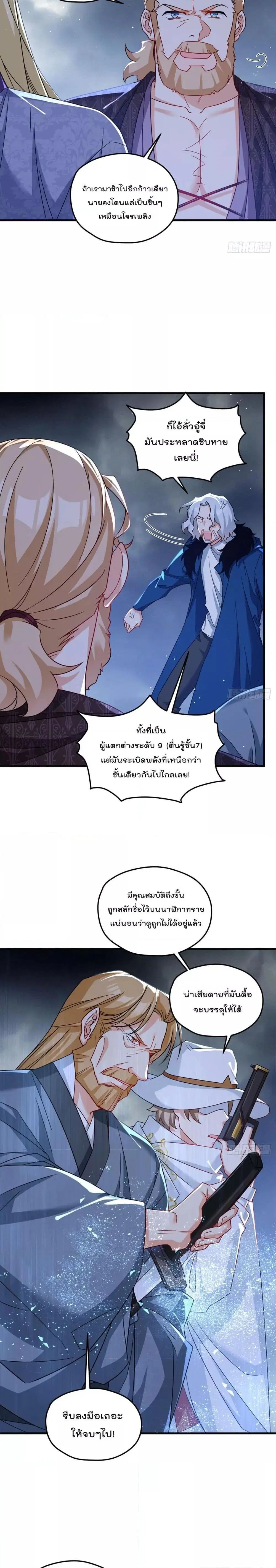The Immortal Emperor Luo Wuji Has Returned ตอนที่ 186 หน้า 4