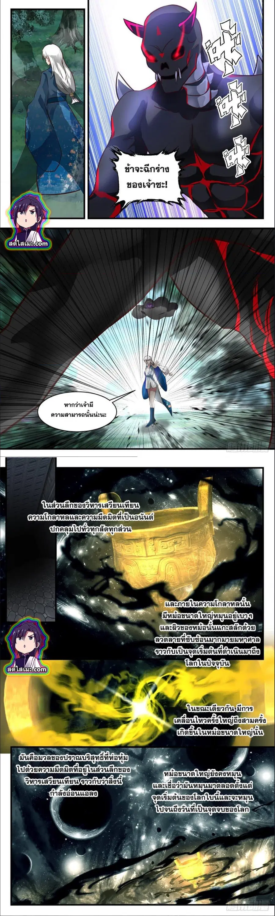 Martial Peak ตอนที่ 2541 หน้า 7