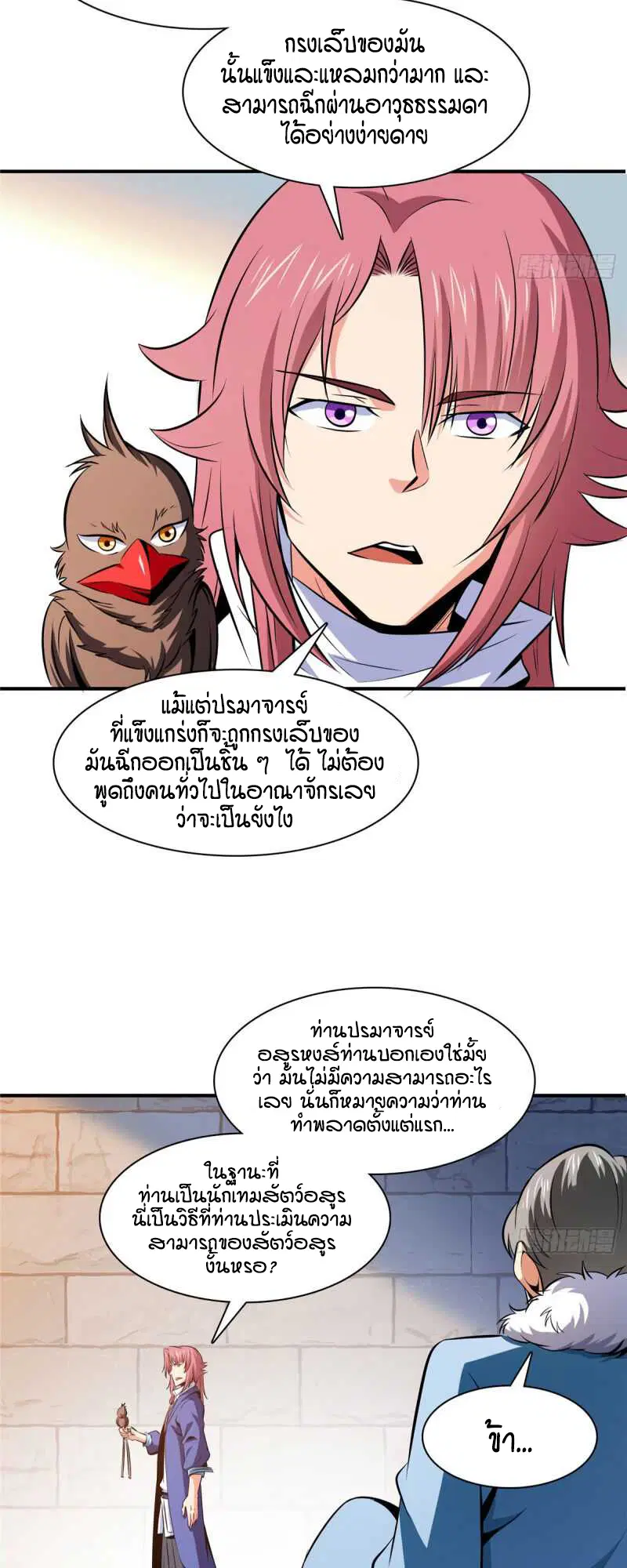 Library to Heaven’s Path ตอนที่ 143 หน้า 11