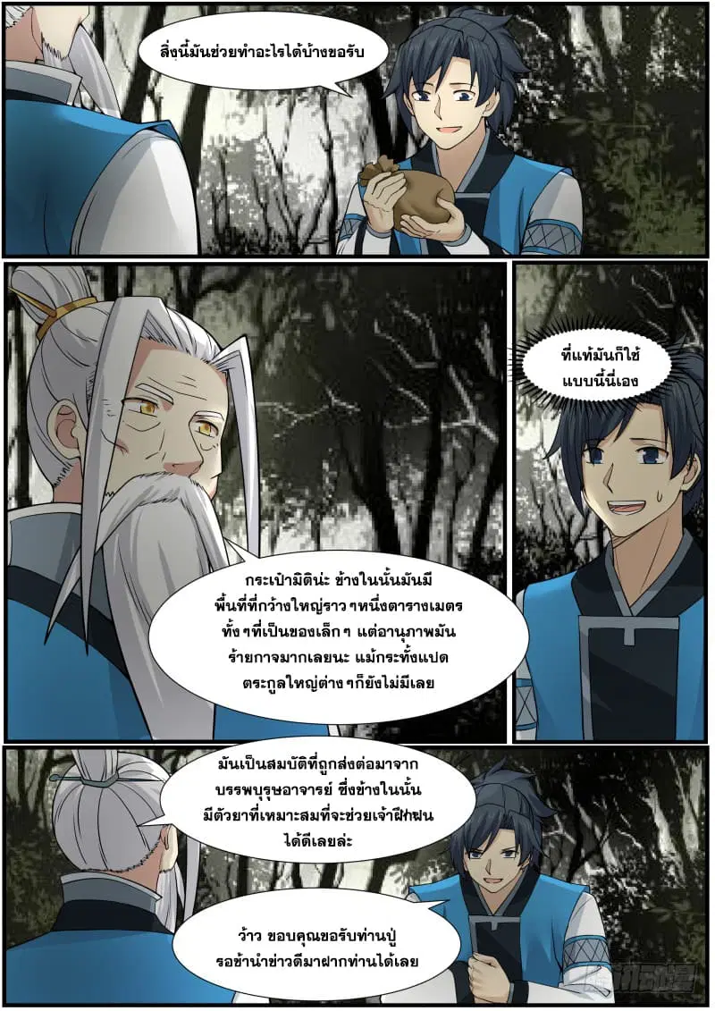 Martial Peak ตอนที่ 143 หน้า 4