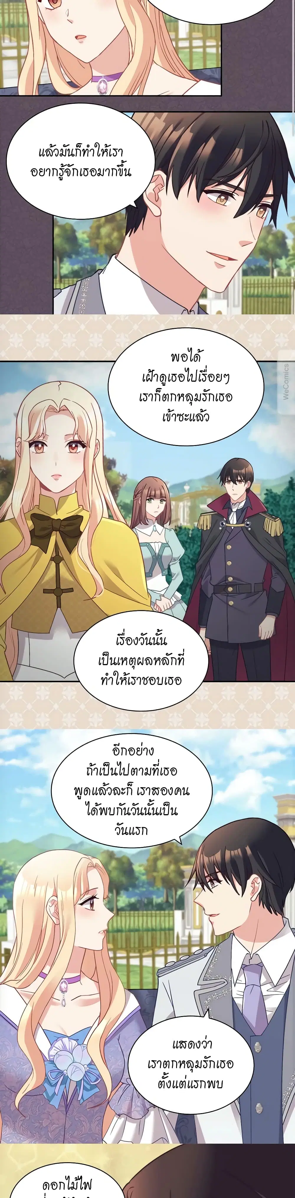 What It Takes to be a Villainess ตอนที่ 139 หน้า 8