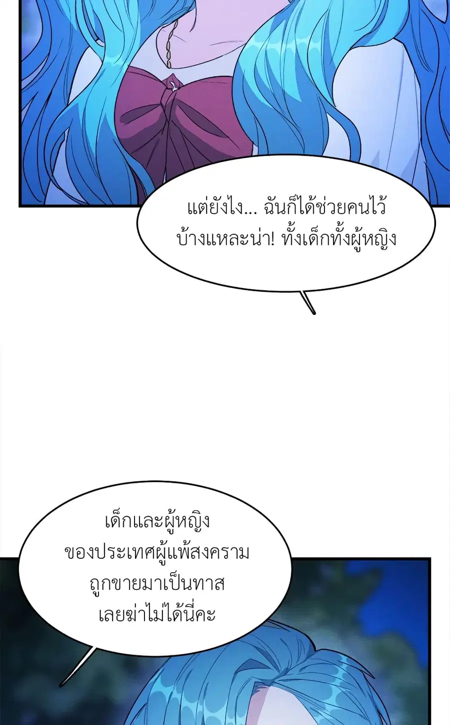 The Young Lady Is a Royal Chef ตอนที่ 33 หน้า 13