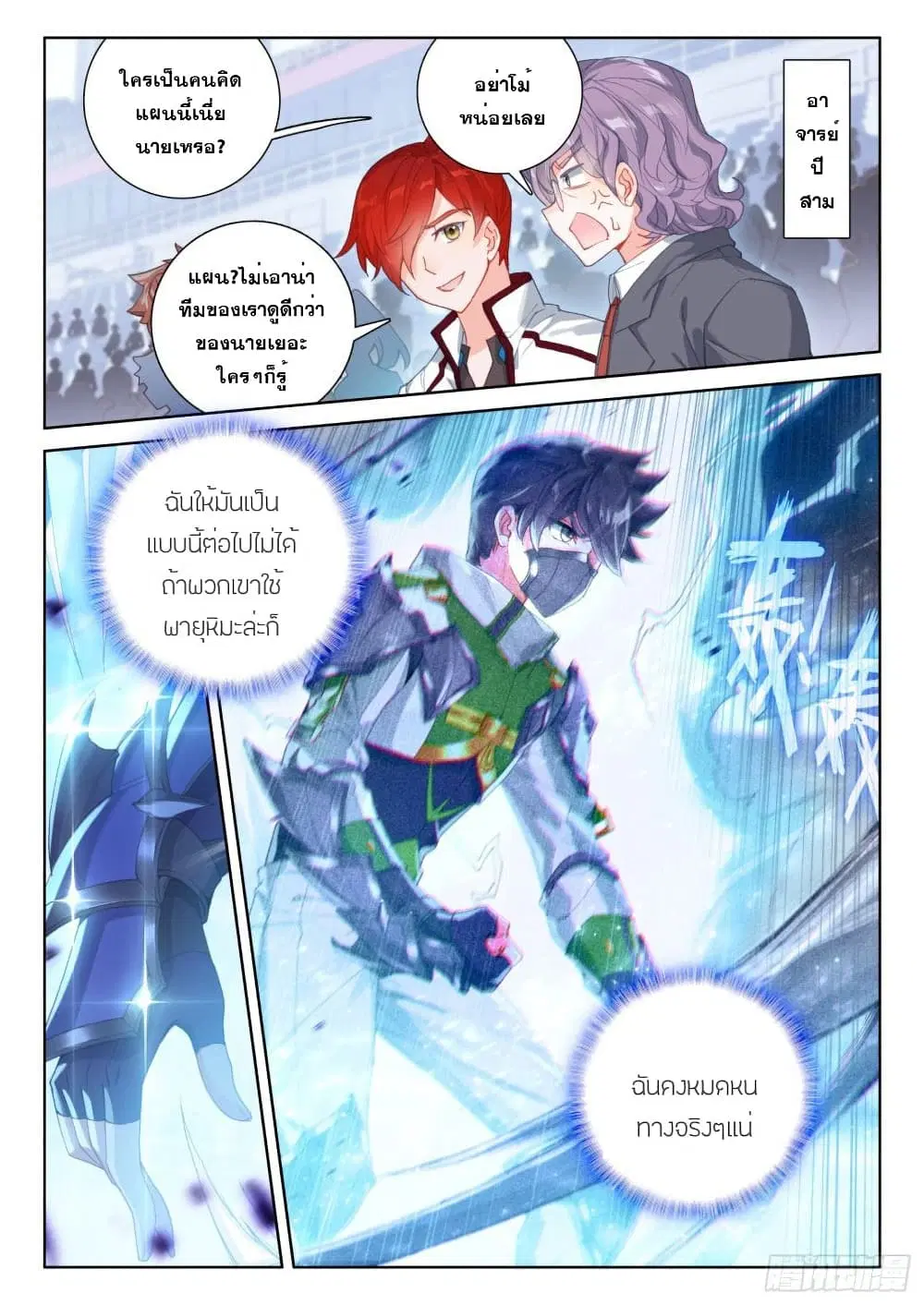 Douluo Dalu IV: Zhongji Douluo ตอนที่ 226 หน้า 13