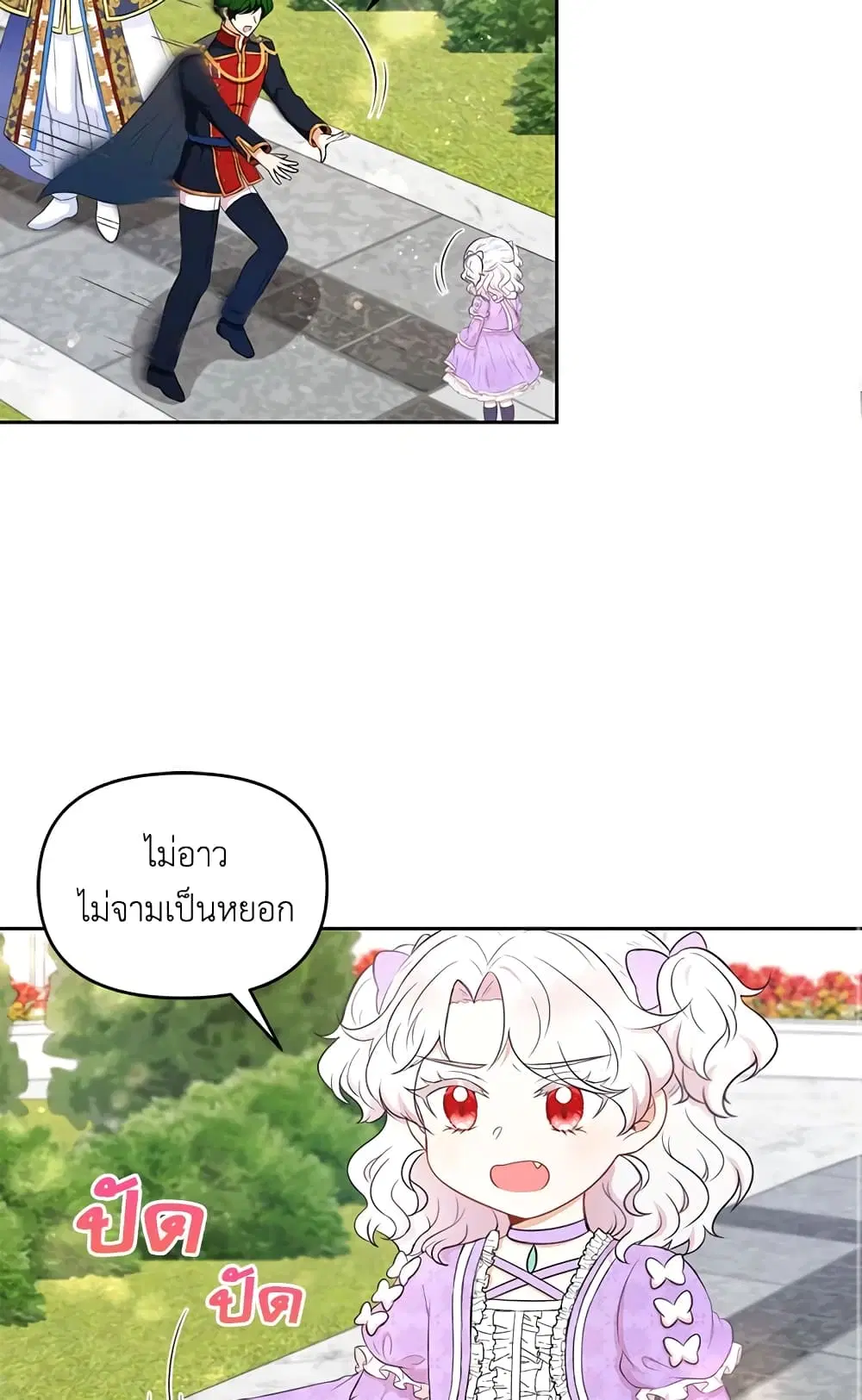 The Wicked Little Princess ตอนที่ 16 หน้า 15