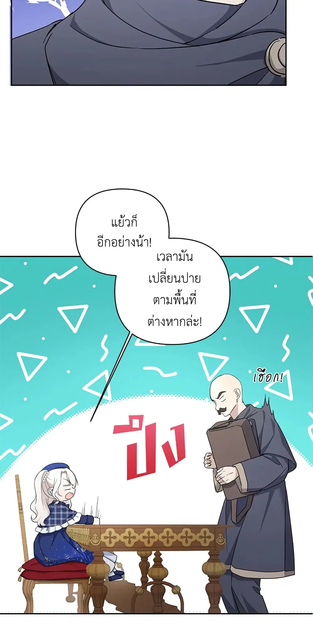 The Wicked Little Princess ตอนที่ 52 หน้า 34