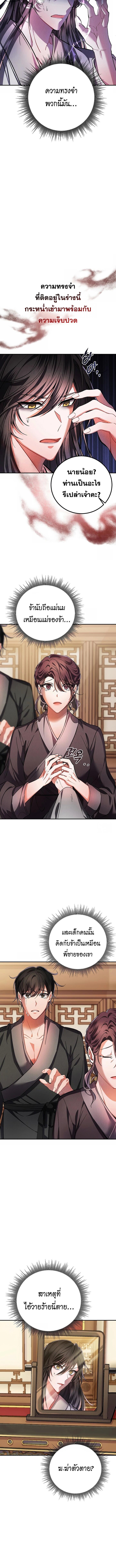 Reicarnated of a Martial Prodigy ตอนที่ 1 หน้า 8