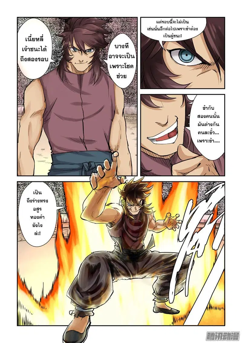 Tales of Demons and Gods ตอนที่ 105 หน้า 7