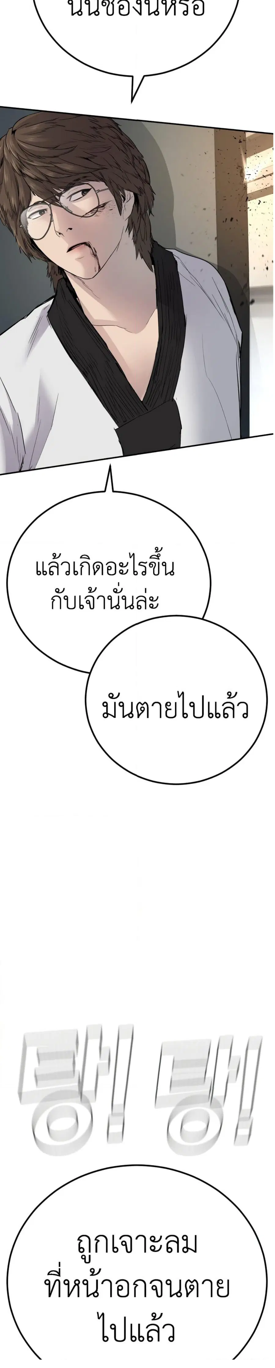 Manager Kim ตอนที่ 36 หน้า 54