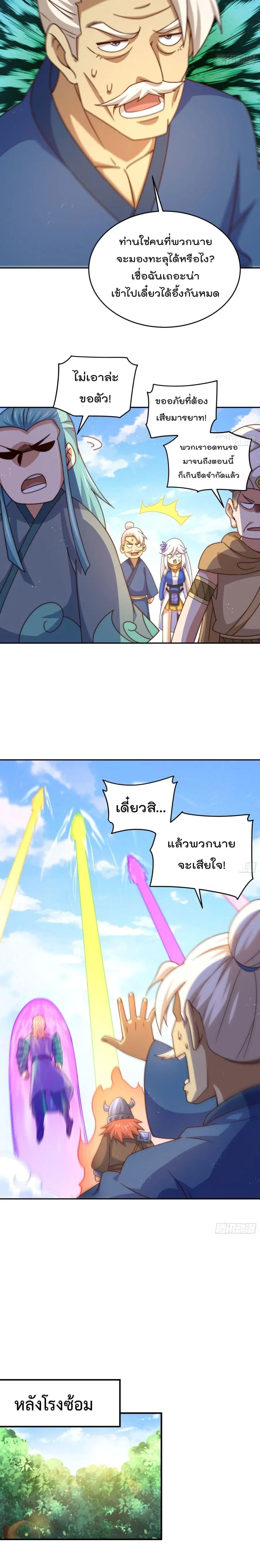 Who is your Daddy ตอนที่ 127 หน้า 11