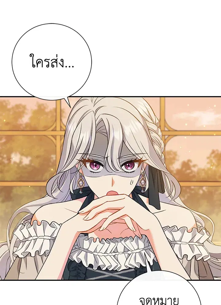 The Villain’s Match Is Too Perfect – คู่ดูตัวของนางร้ายเพอร์เฟกต์เกินไป ตอนที่ 8 หน้า 4
