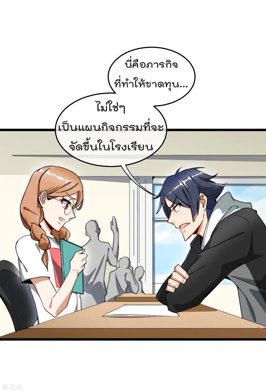I am The Richest in The World ตอนที่ 82 หน้า 20