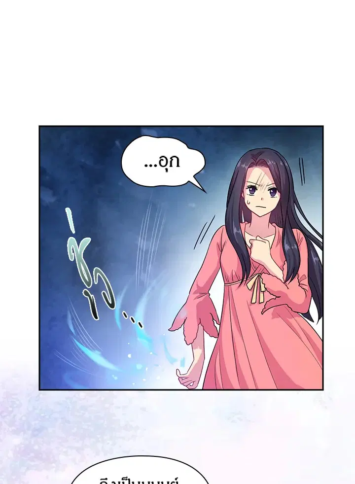 Satan’s Bride ตอนที่ 30 หน้า 37