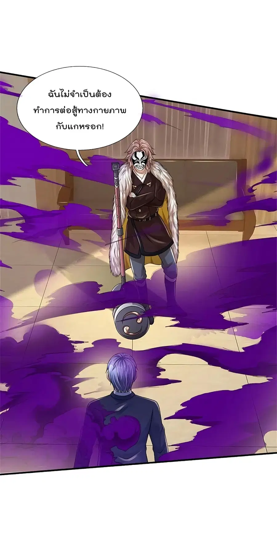 I’m the Great Immortal ตอนที่ 328 หน้า 5