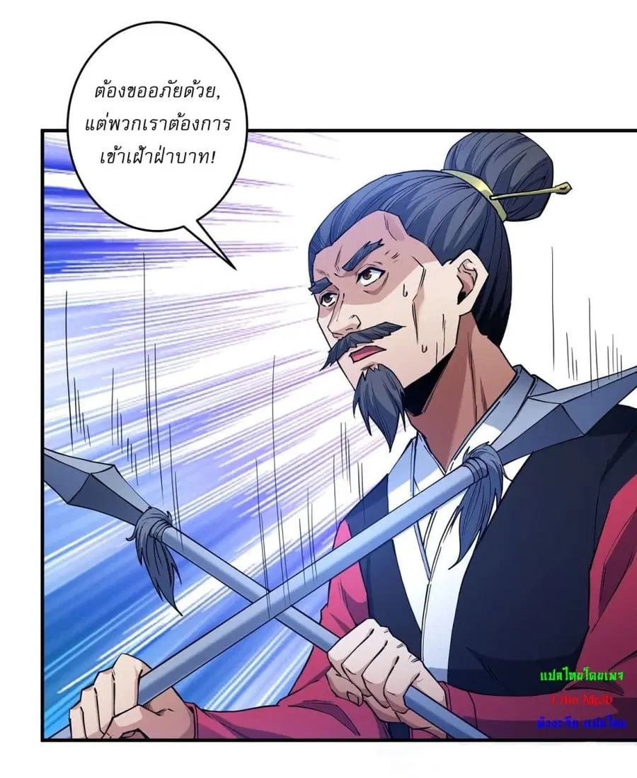 God of Martial Arts ตอนที่ 627 หน้า 20