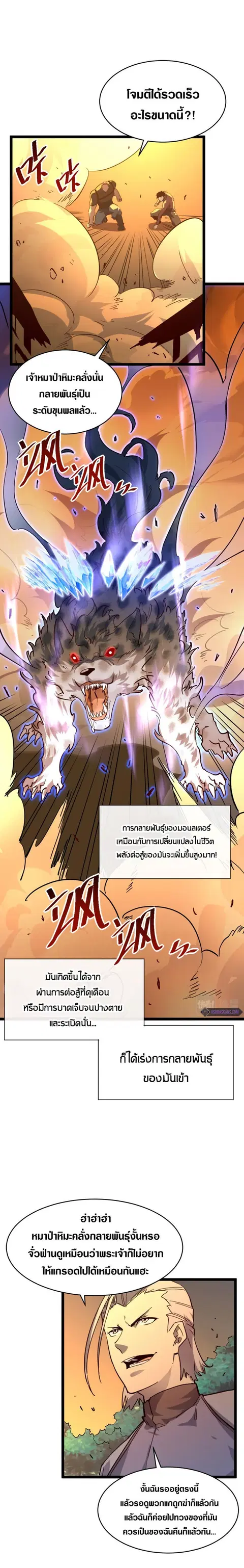 Rise From The Rubble ตอนที่ 40 หน้า 14