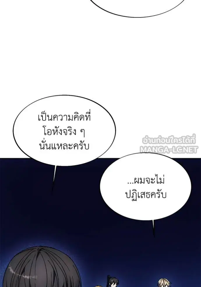 How to Live as a Villain ตอนที่ 198 หน้า 54