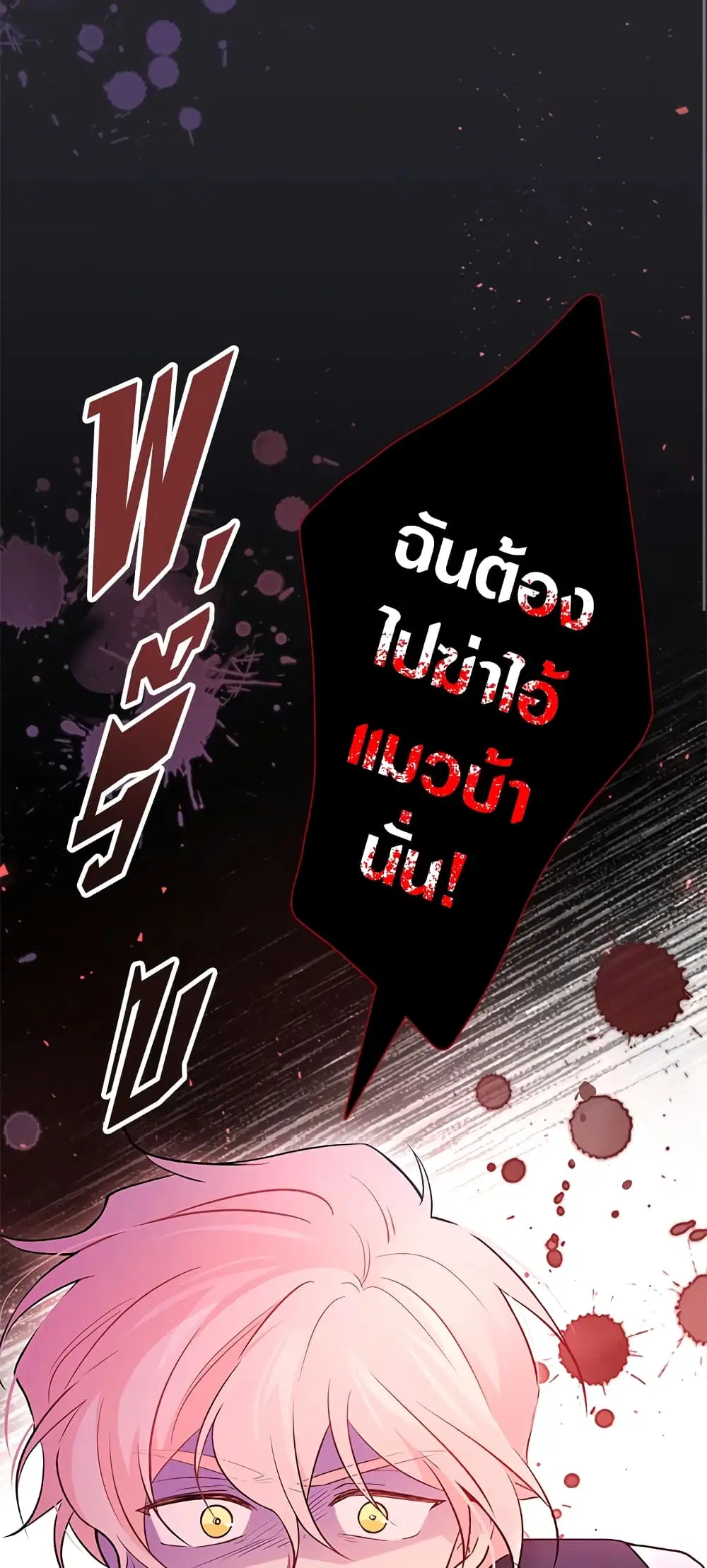 The Symbiotic Relationship Between a Panther and a Rabbit ตอนที่ 38 หน้า 52