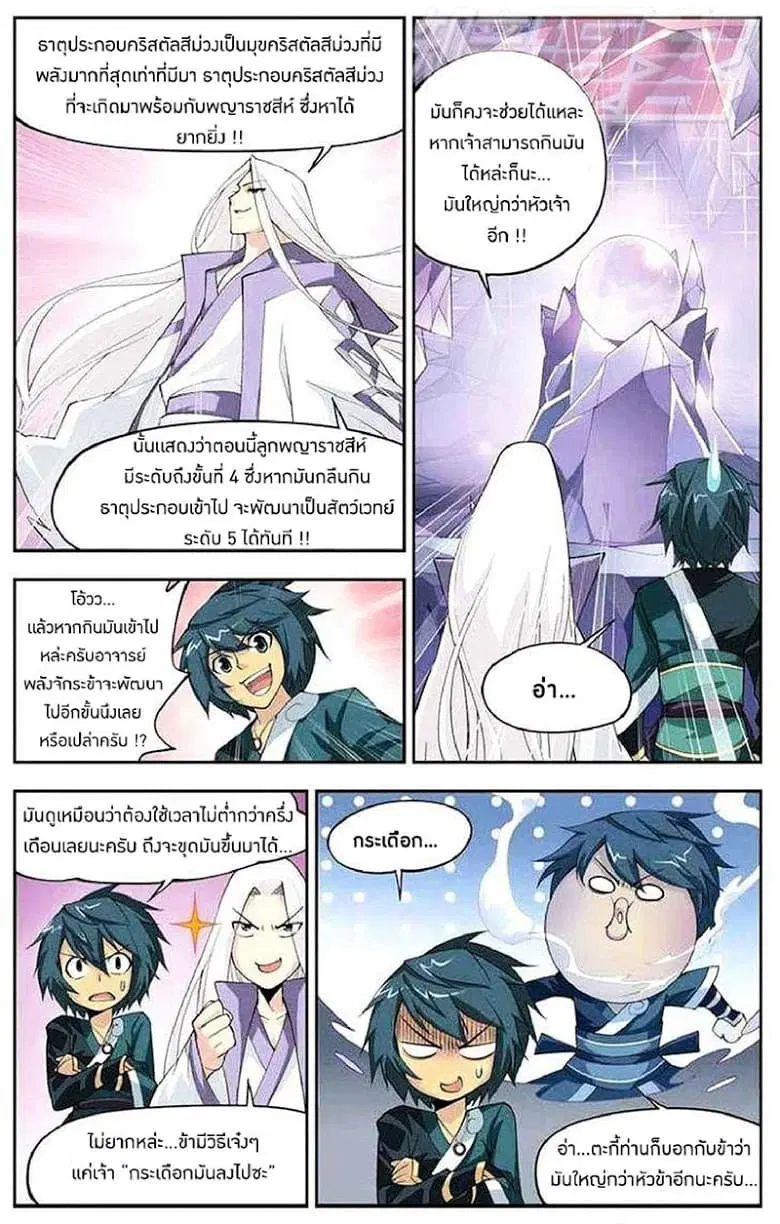 Doupo Cangqiong ตอนที่ 29 หน้า 7