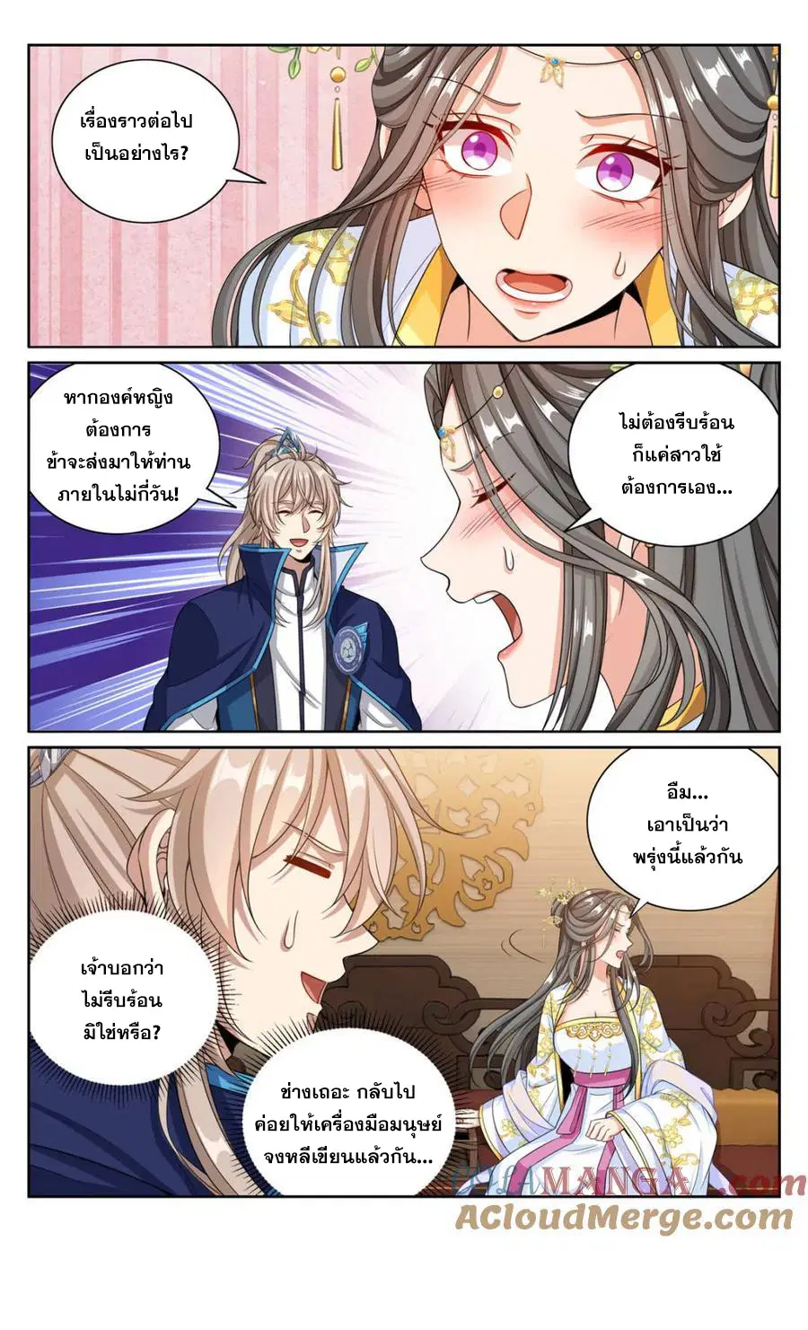 Nightwatcher ตอนที่ 379 หน้า 20
