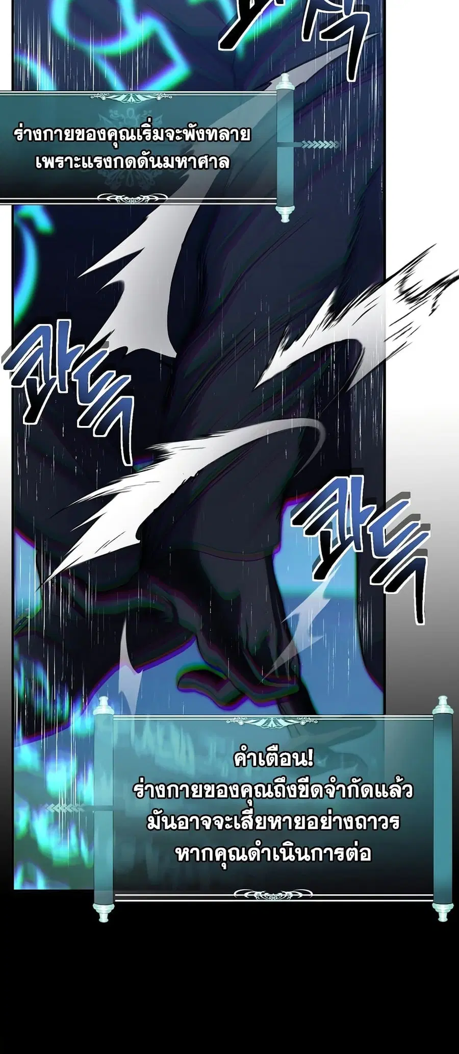 Ranker Who Lives A Second Time ตอนที่ 155 หน้า 24