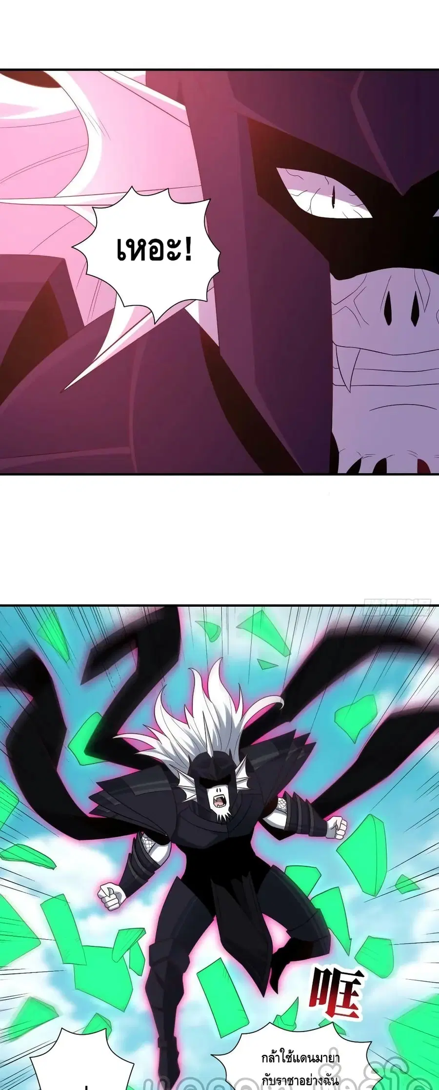 High Energy Strikes ตอนที่ 258 หน้า 13