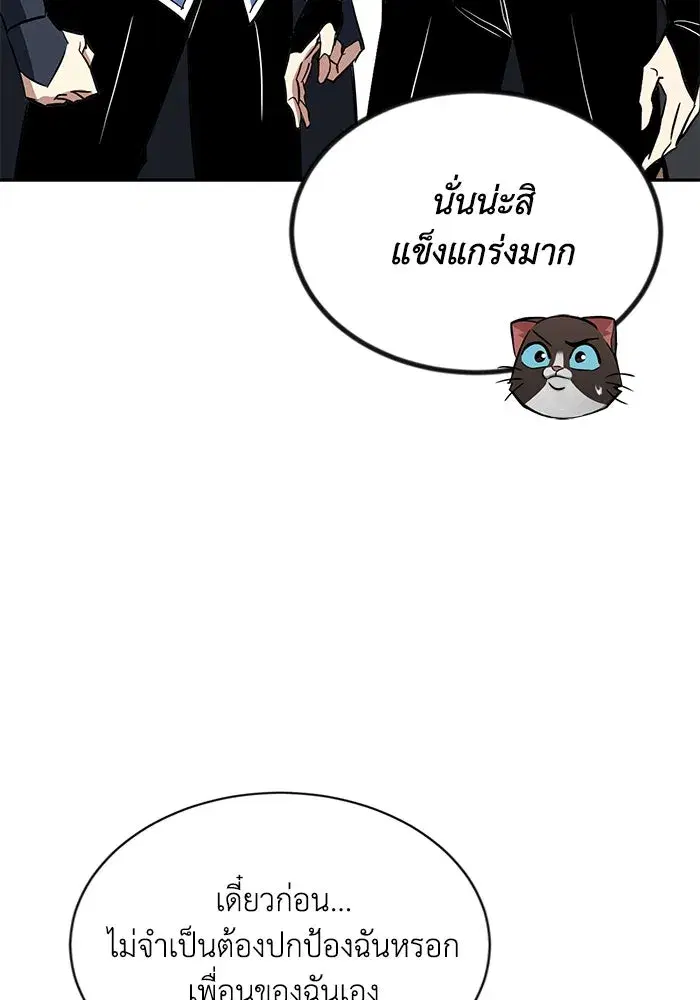 The Lazy Lord Masters the Sword ตอนที่ 57 หน้า 77