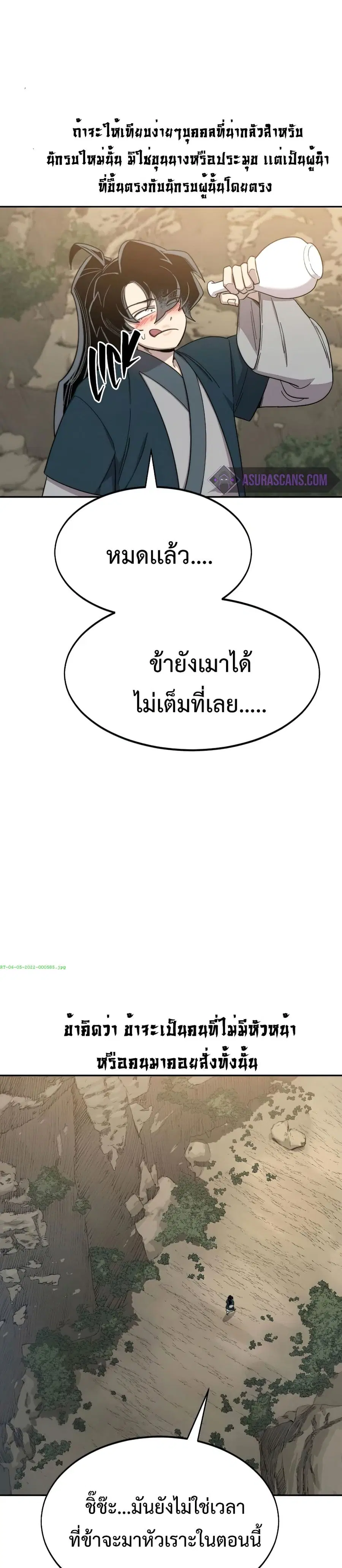 Return of the Mount Hua Sect ตอนที่ 40 หน้า 12