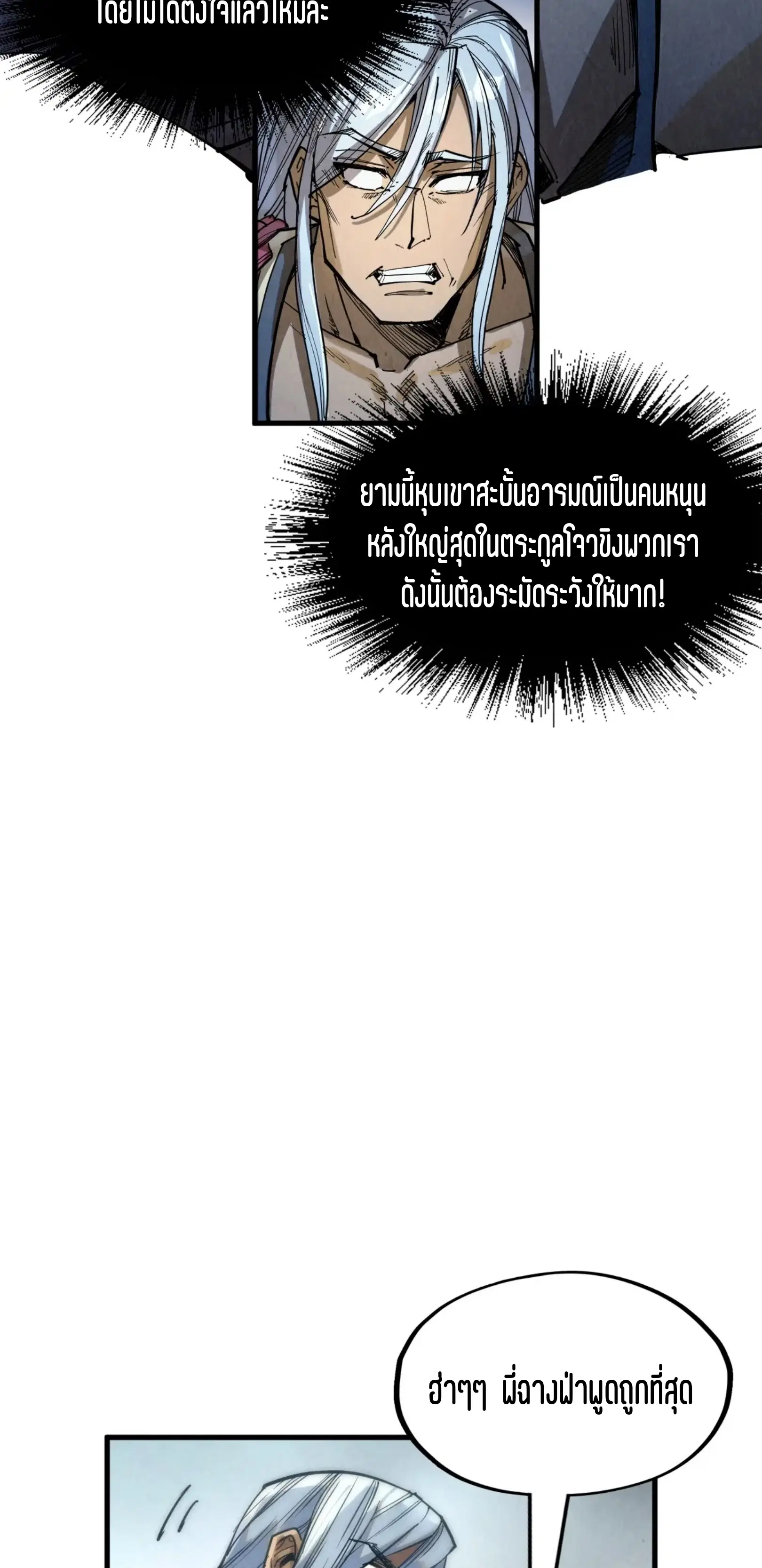 The Eternal Supreme ตอนที่ 220 หน้า 21
