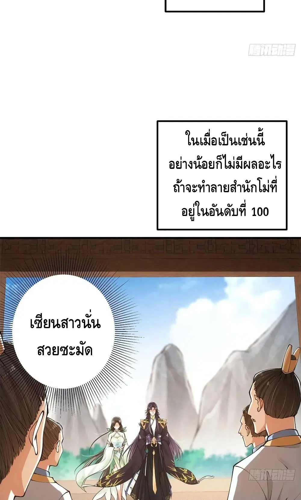 Keep A Low Profile ตอนที่ 53 หน้า 24