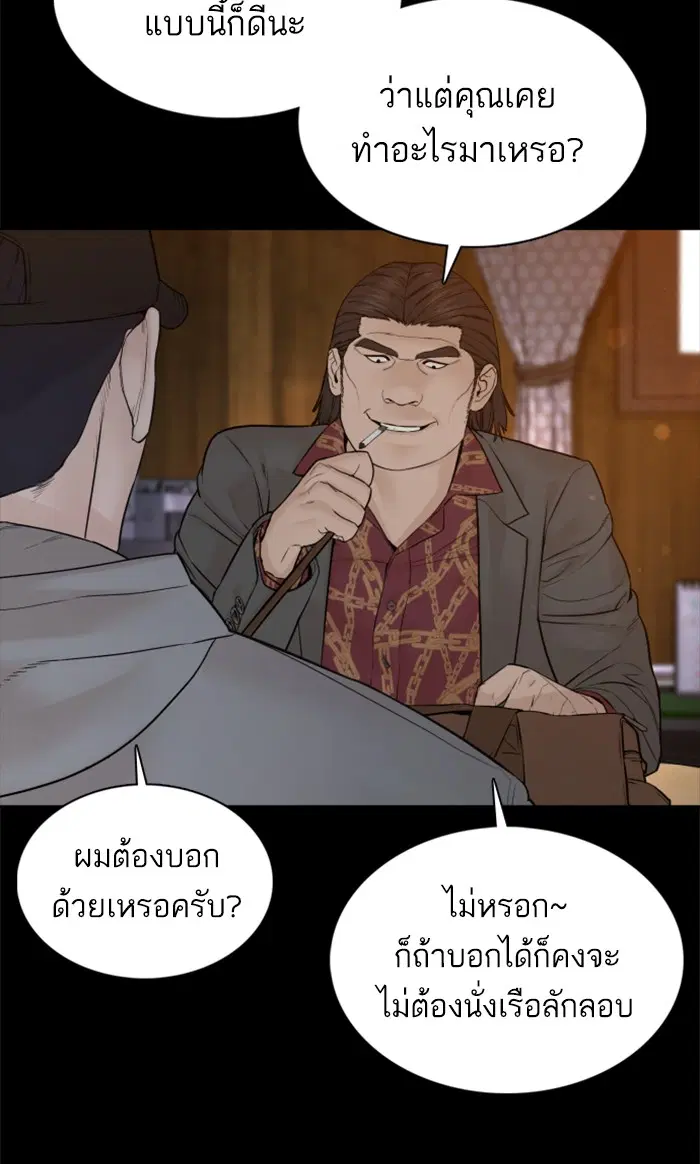 How to Fight ตอนที่ 98 หน้า 117