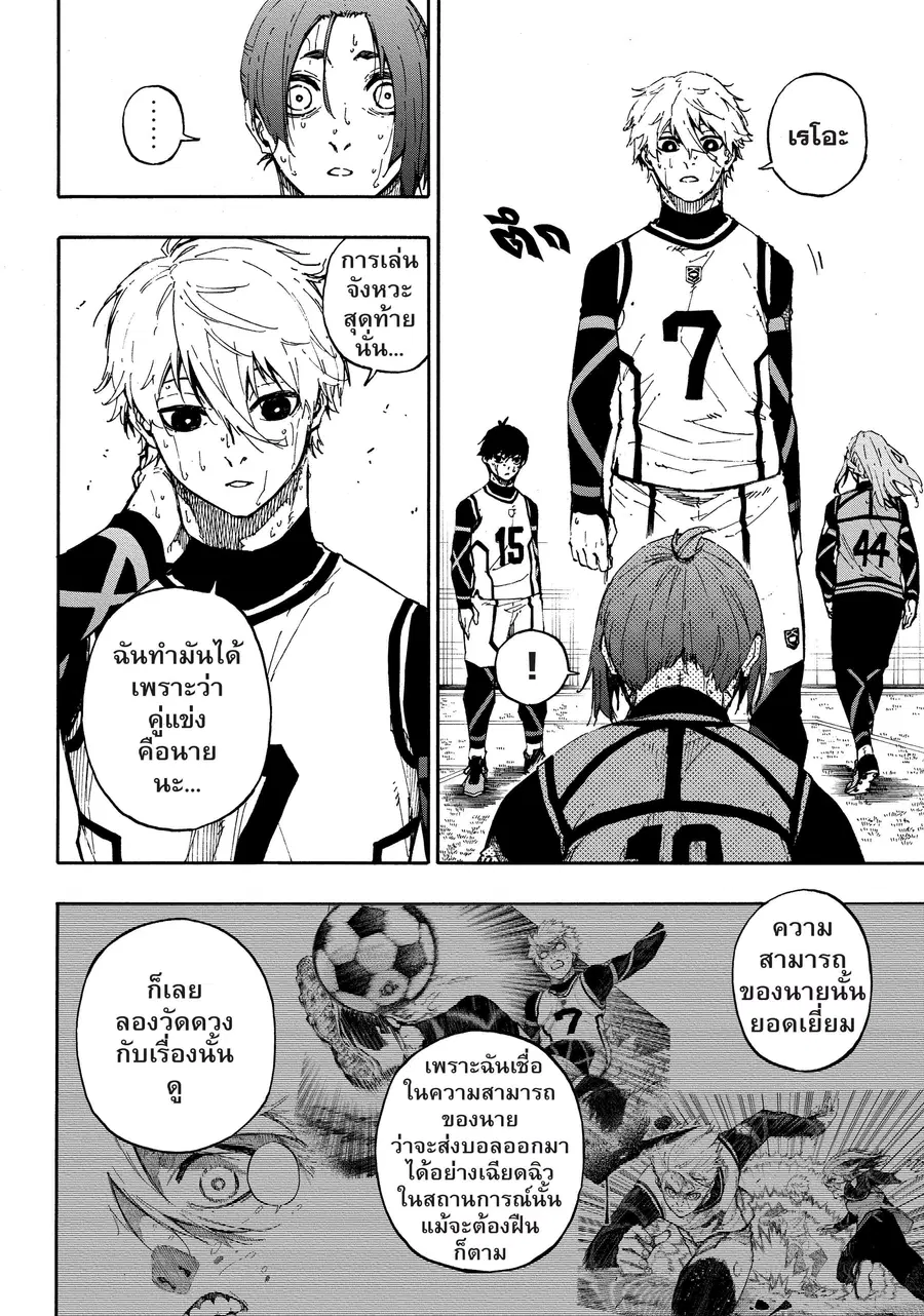 Blue lock ตอนที่ 68 หน้า 13