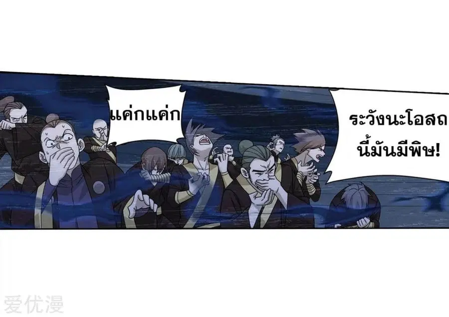 Doupo Cangqiong ตอนที่ 280 หน้า 46