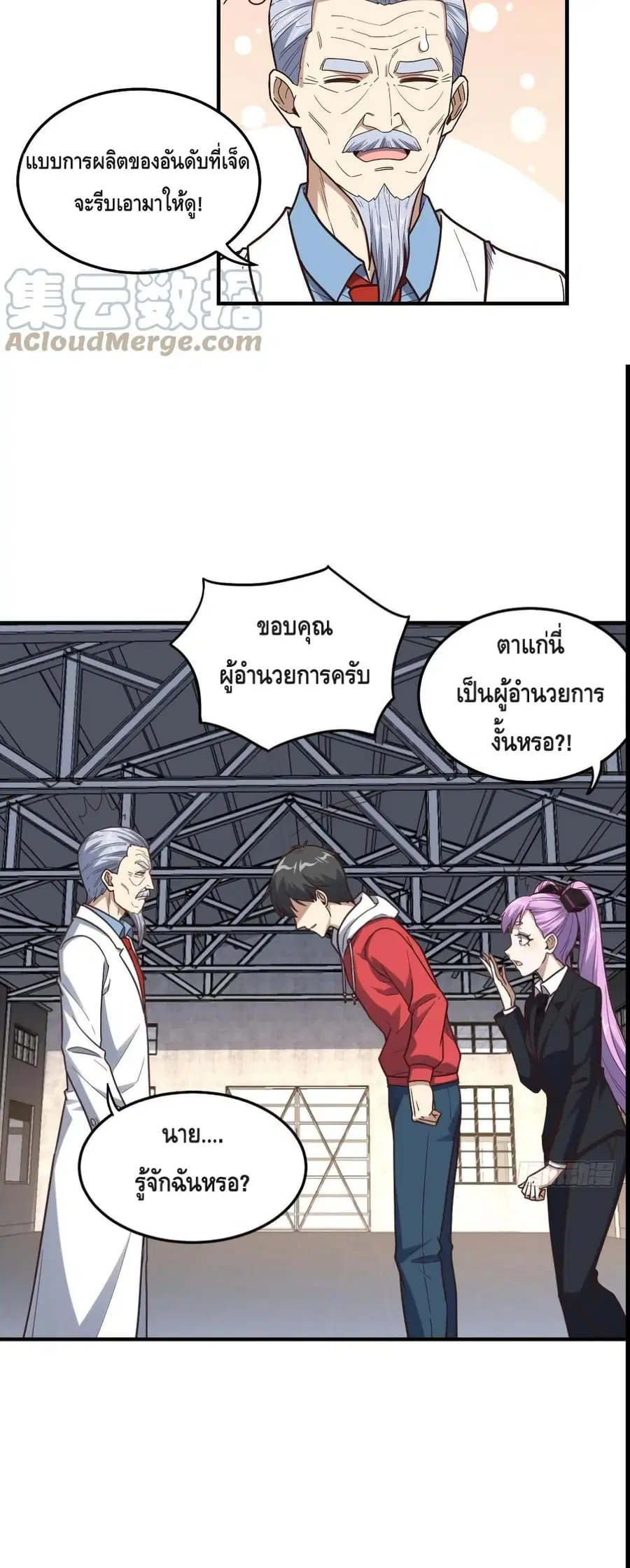 High Energy Strikes ตอนที่ 181 หน้า 10