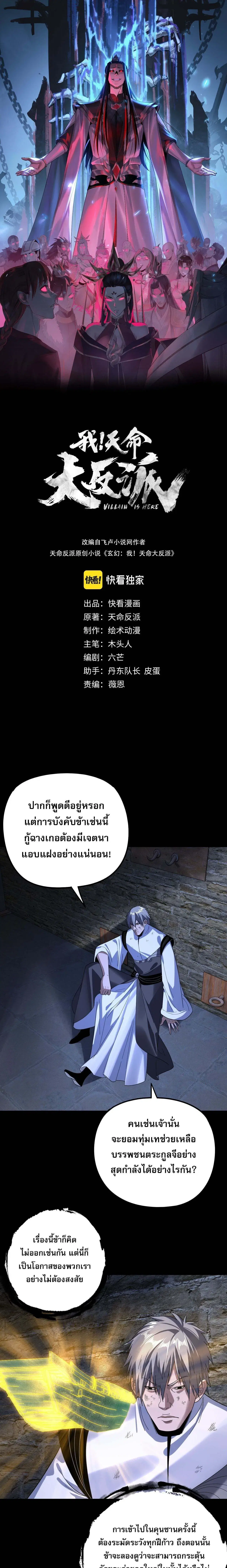 Villain is here ตอนที่ 271 หน้า 1