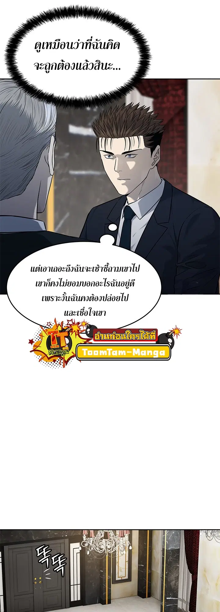 God of Blackfield ตอนที่ 193 หน้า 16