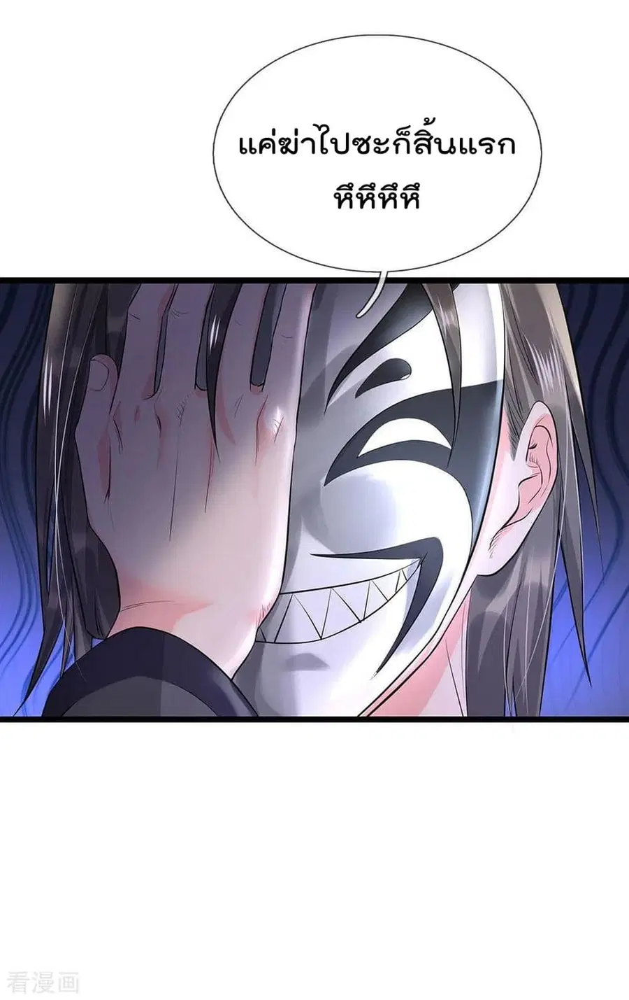 I’m the Great Immortal ตอนที่ 211 หน้า 16