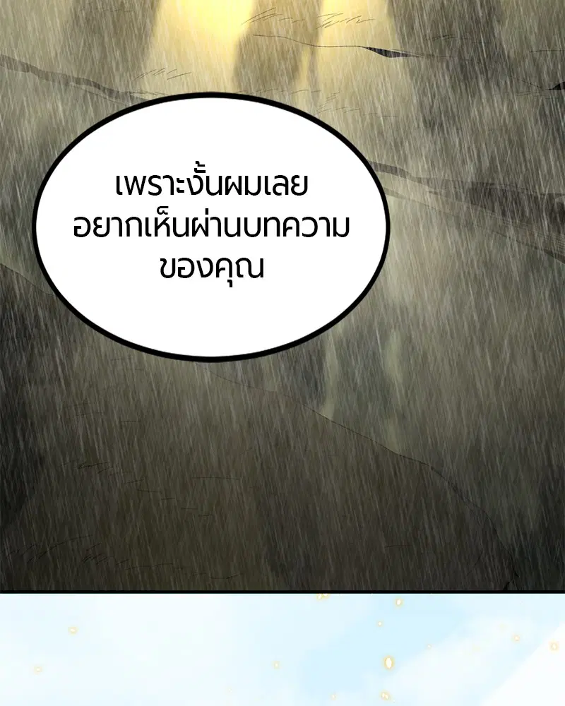 HERO KILLER ตอนที่ 37 หน้า 91