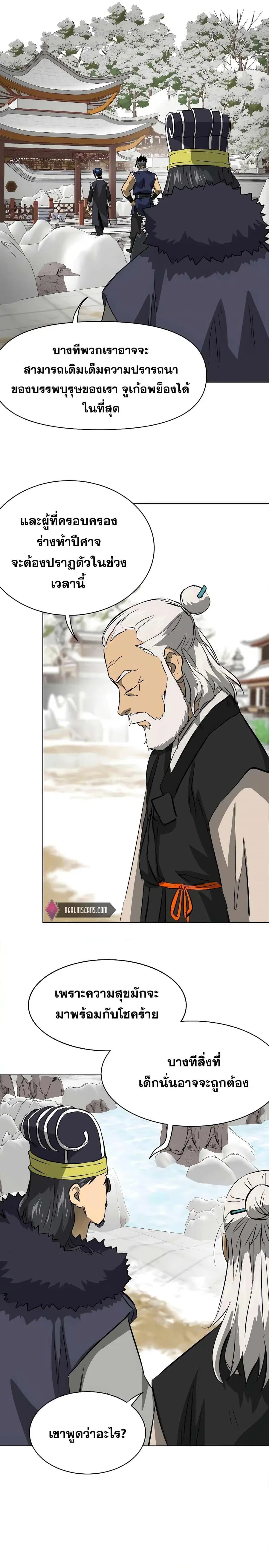 Infinite Level Up In Murim ตอนที่ 131 หน้า 35