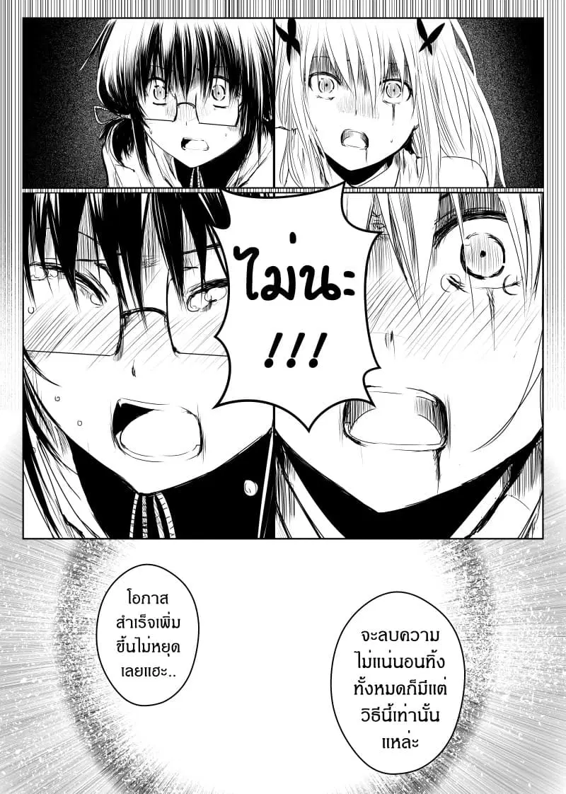 Path A waY ตอนที่ 31 หน้า 19