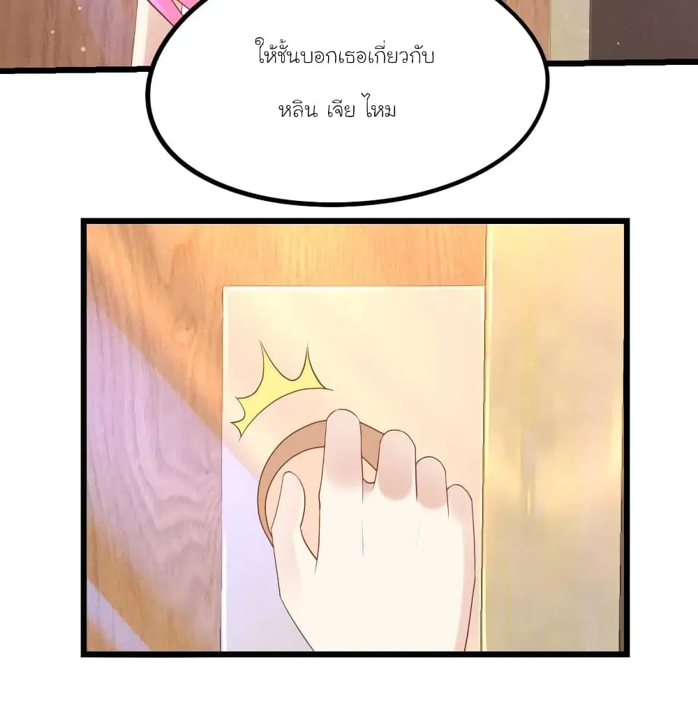 My Beautiful Time with You ตอนที่ 46 หน้า 4