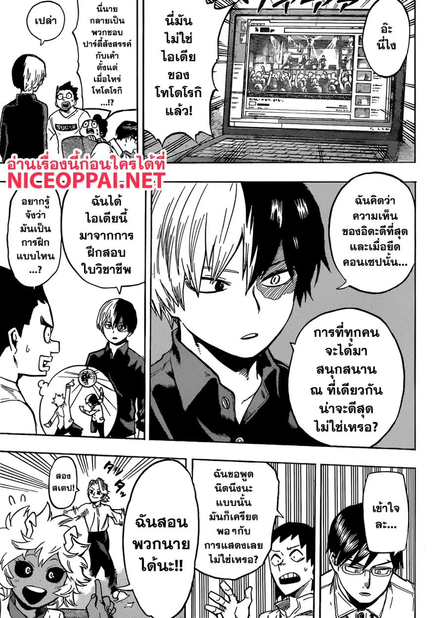 My Hero Academia ตอนที่ 169 หน้า 14
